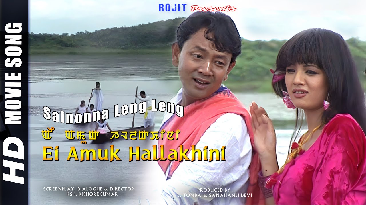 Sainonna Leng Leng by Mandakini Takhellambam & Huidrom Nowboy || Kamala Saikhom || Lairenjam Olen