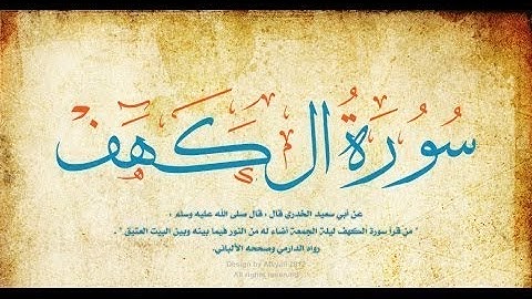 *سورة الكهف كامله للقارئ  رابوف صراط الله*