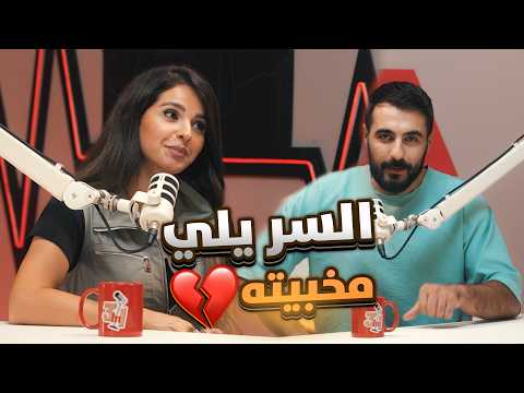 ديالا حكت الأسرار يلي مخبيتا لما عرفت انو في كاشف كذب 31