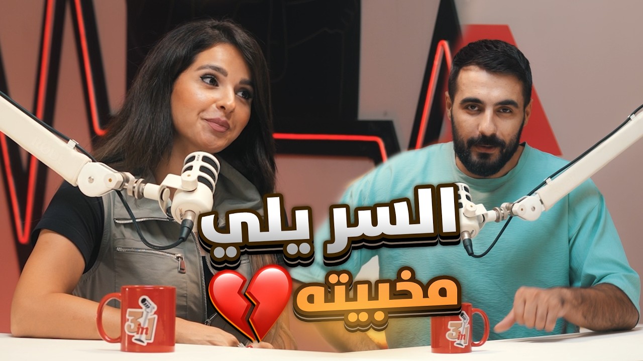 ديالا حكت الأسرار يلي مخبيتا لما عرفت انو في كاشف كذب 🫢 | 3in1 |
