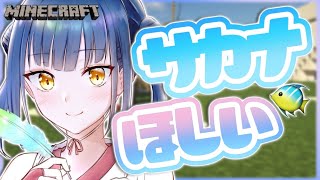 【Minecraft】壁にサカナ泳いでるおしゃれな家ほしい【にじさんじ/山神カルタ】