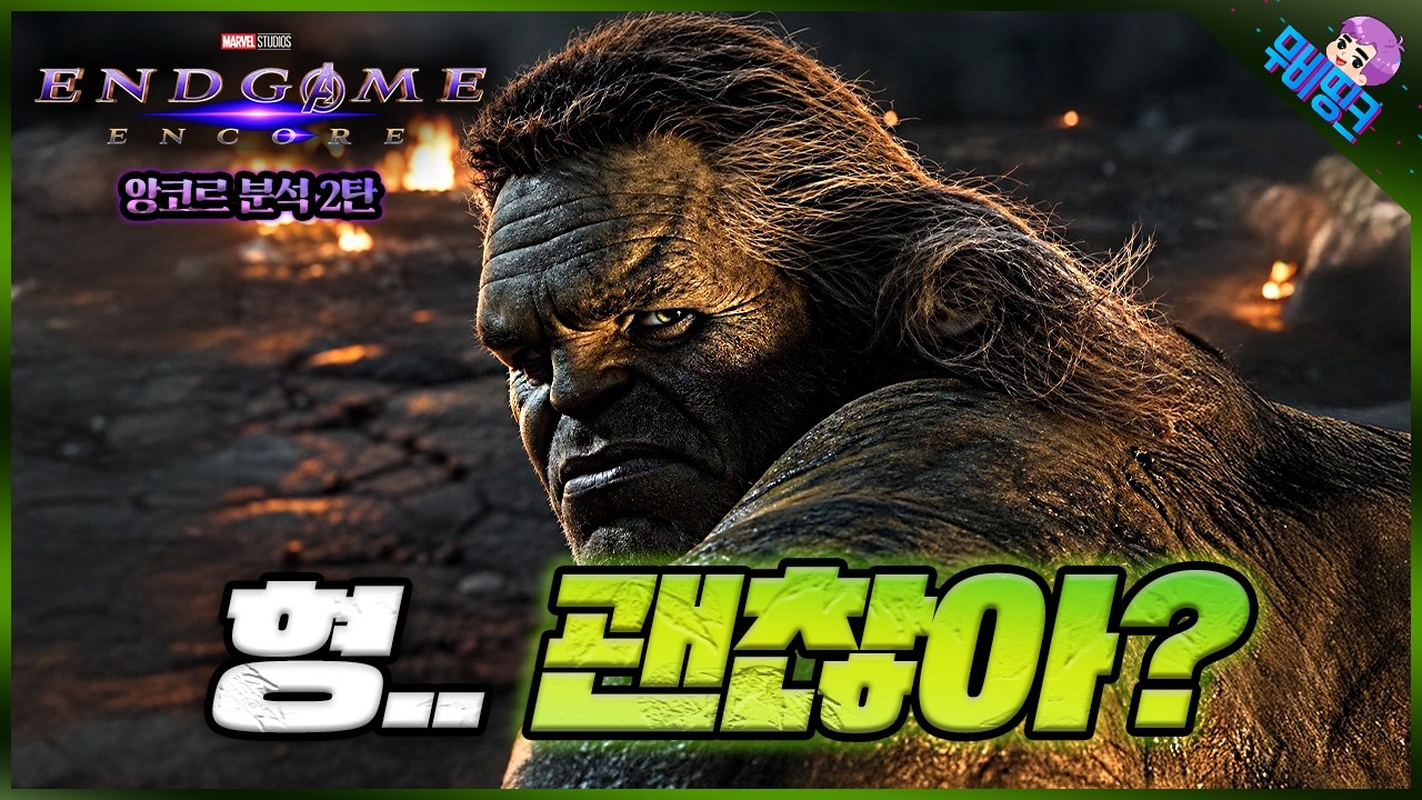 와.. 역대급으로 소름 돋음.. ≪어벤져스: 엔드게임 앙코르≫ 떡밥 스포일러 총정리 2탄