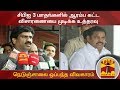 New video by Thanthi TV on YouTube