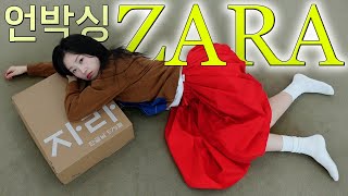 자라 언박싱📦이 맛에 자라 간다♥ ັ 이것이 가성비 쇼핑일까? 르메르맛 재킷, 슈슈통맛 원피스 in ZARA ◦택배깡◦자라하울◦아우터추천