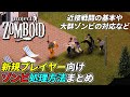 ゾンビ戦闘の基本と大群ゾンビの処理方法まとめ[Project Zomboid]