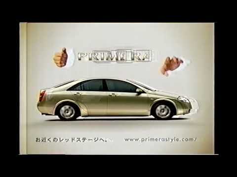 【懐かしいCM】日産　プリメーラ　日産自動車　2001年　Retro Japanese Commercials