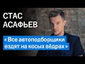 АСАФЬЕВ СТАС: о бизнесе, заработке, Academegе и хейтерах