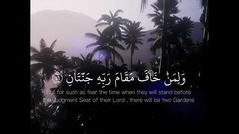 آيات من سورة الرحمن. بصوت: بسام الواكد