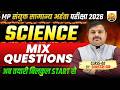 MP संयुक्त सामान्य अर्हता परीक्षा 2026 | Science (विज्ञान) | Mix Questions | By Shastri Sir