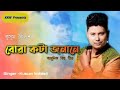 Kussum koilash assamese Bihu Song 2020 Mp3 Song