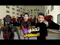 عبده ماندو والمحمص رجعو الي فندق المسلوق عشان يحلو اللغز ويتخلصو منو Garry S Mod