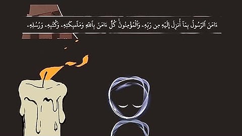 اخر ايات سورة البقرة | عبدالرحمن مسعد | آمن الرسول بما انزل اليه من ربه🫀🎧