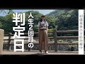 【40歳不妊治療】運命の妊娠判定日