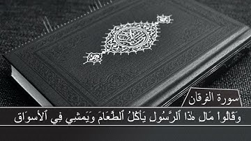 #تلاوة خاشعة بصوت [القارئ #معاد_التركي] // { من#سورة_الفرقان }