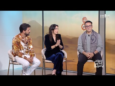 صباح الخير يا عرب ضيوفنا نجوم الفيلم المغربي الجديد البطل