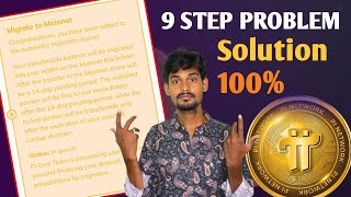Pi Network 9 step Problem | How to Solve Migrate to Mainnet in Pi Network | Pi Mainnet Migration