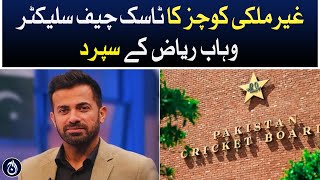 The task of foreign coaches entrusted to Chief Selector Wahab Riaz - Aaj News