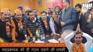 Bjp Karyakartaon Ka Hangama