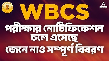 WBCS 2023 Notification | WBCS 2023 | Know Full Details