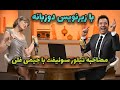 مصاحبه جدید تیلور سوئیفت با جیمی فلن با زیرنویس فارسی و انگلیسی چسبیده