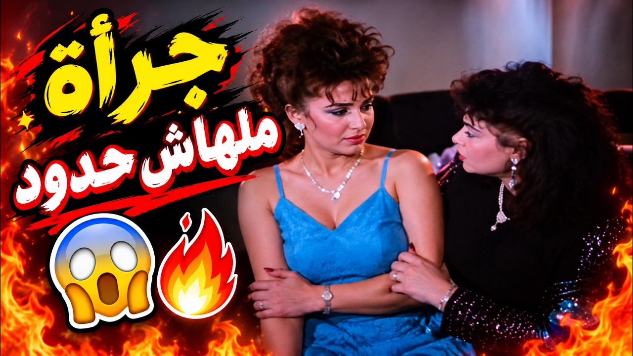 الجرأة اللي هم فيها مع بعض تعدت جميع حدود السينما 🔥🎬 | مراهقون ومراهقات