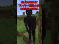 絶対に好かれてはいけないモブ【マイクラ・まいくら・まいんくらふと・マインクラフト】#マイクラ #ホラー #ゆっくり実況 #minecraft #shorts #マイクラ都市伝説