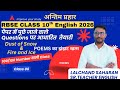 RBSE CLASS 10 ENGLISH 2026 अन्तिम प्रहार BY LALCHAND SAHARAN | POEMS का झंझट खत्म |
