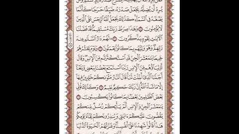 ص 144 القرآن الكريم صفحات بصوت المنشاوي نسخة الإذاعة