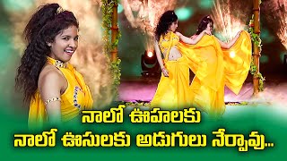 Naalo Oohalaku Song - Mansi Dance Performance | Dhee Champions | ETV