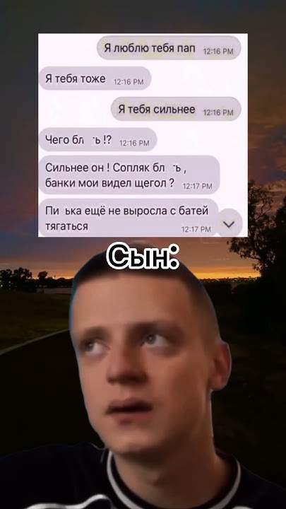 С батей лучше не спорить… #мемы2024 #мем #смешно #memes #сын #батя ...