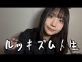 ルッキズム人生〜ゆるゆる雑談ネキ、眠たかったよー