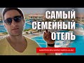 Самый семейный отель в Марса Алам - Albatros Sea World Marsa Alam 5* обзор отеля 2022