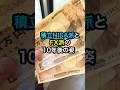 積み立てNISA派とFX派の10年後の姿の違い　#shorts