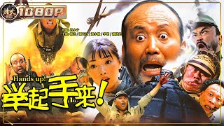 Hands up! | ChineseWarTheater |Comedy