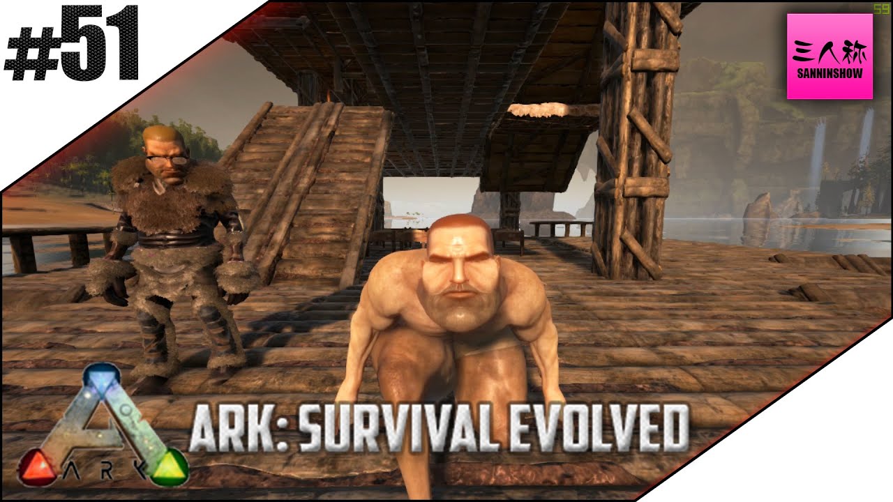 三人称 Ark Survival Evolved 51 生放送 Youtube