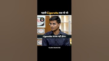 पहली Cigarette कब पी थी 😂 UPSC Interview | UPSC Motivation