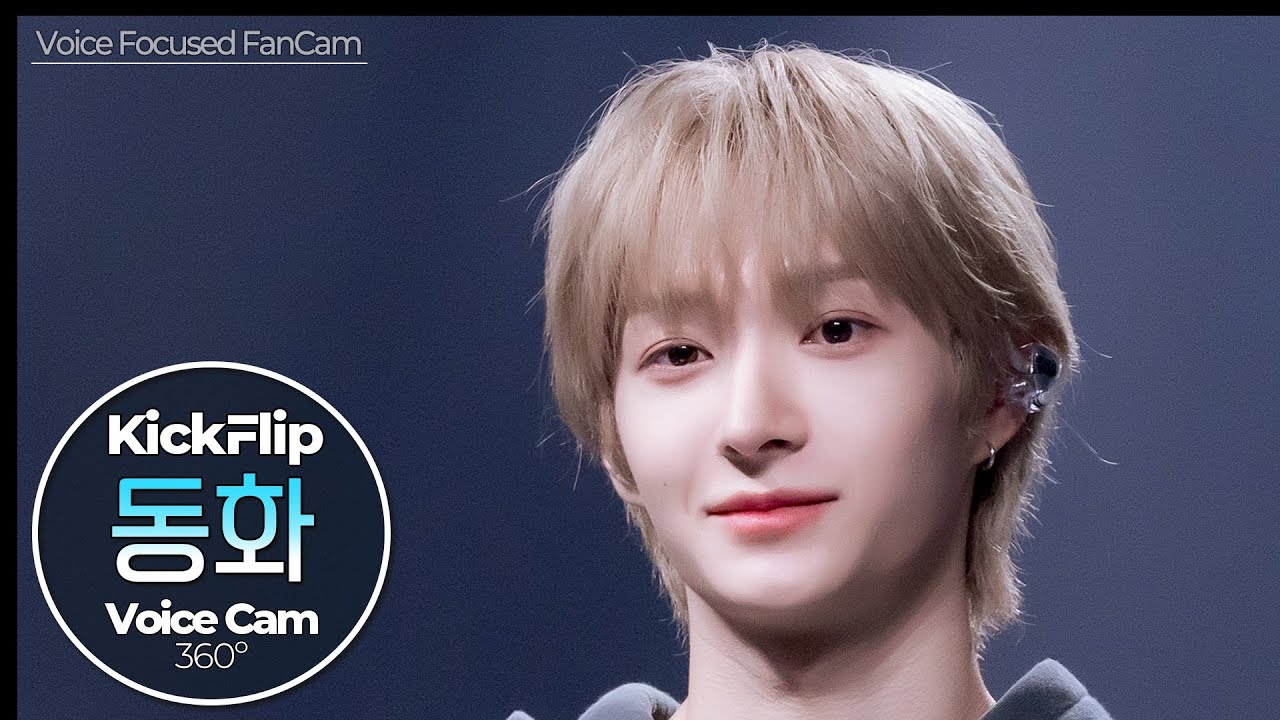 [보이스캠] 동화 (KickFlip)｜Voice Focused FanCam｜Donghwa of KickFlip 🎵처음 불러보는 노래｜VoiceCam360˚