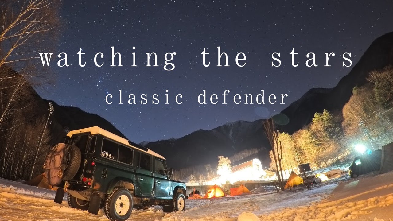 【雪中キャンプ】クラシックディフェンダー110で行く厳冬アルプスの麓で雪中キャンプ。夜の星が瞬く雪景色の木曽駒ヶ岳での撮影。