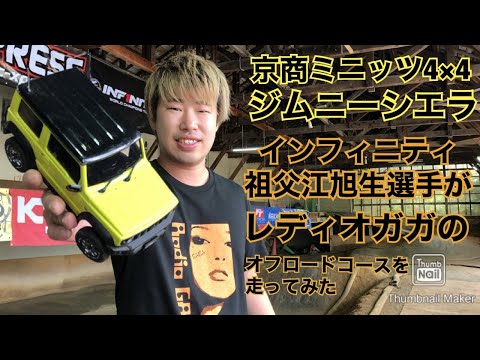 Kyosho Mini-Z 4x4 Jimny Infinity Akio Sobue tried to run the