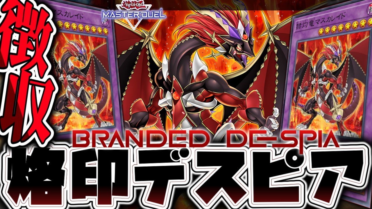 Yu-Gi-Oh! Master Duel] The Nightmare Tax Collection Returns