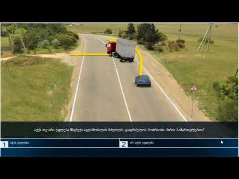 4 მართვის მოწმობის ბილეთები (16.გასწრება შემხვედრი ტრანსპორტის გვერდის ავლით)