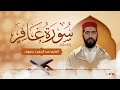 القارئ عبد المغيث معروف سورة غافر Abdelmoughit Maarouf Surah Ghafir القارئ عبد المغيث معروف سورة غافر Abdelmoughit Maarouf Surah Ghafir