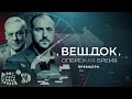 Не пропустите! «Вещдок. Опережая время» – сегодня в 21:00 только на «Интере».