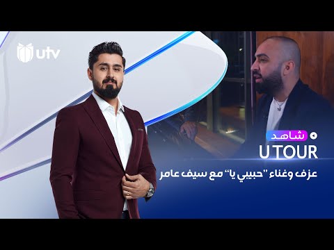 حبيبي يا عزف وغناء سيف عامر