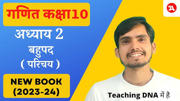 Class 10 Maths chapter 2 in Hindi Medium | Introduction | @HindiMediumAcademy | 2023-24