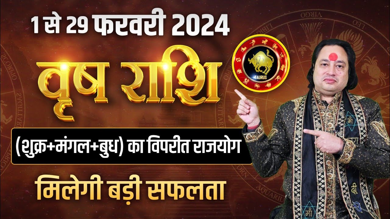 Vrish Rashi Pic वृषभ राशि फरवरी 2024 ll Vrish Rashi February 2024 - YouTube