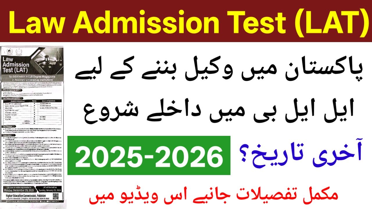 Law Admission Test 2025-26 ll For Admission in LLB Degree Program in Pakistani Universities