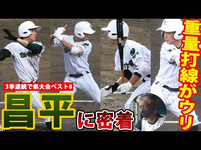 Shohei High School, a powerhouse in Saitama, boasts a wealth of