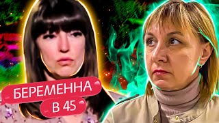 БЕРЕМЕННА  В  45 ► ОЛЬГА ► КАЛИНИНГРАД