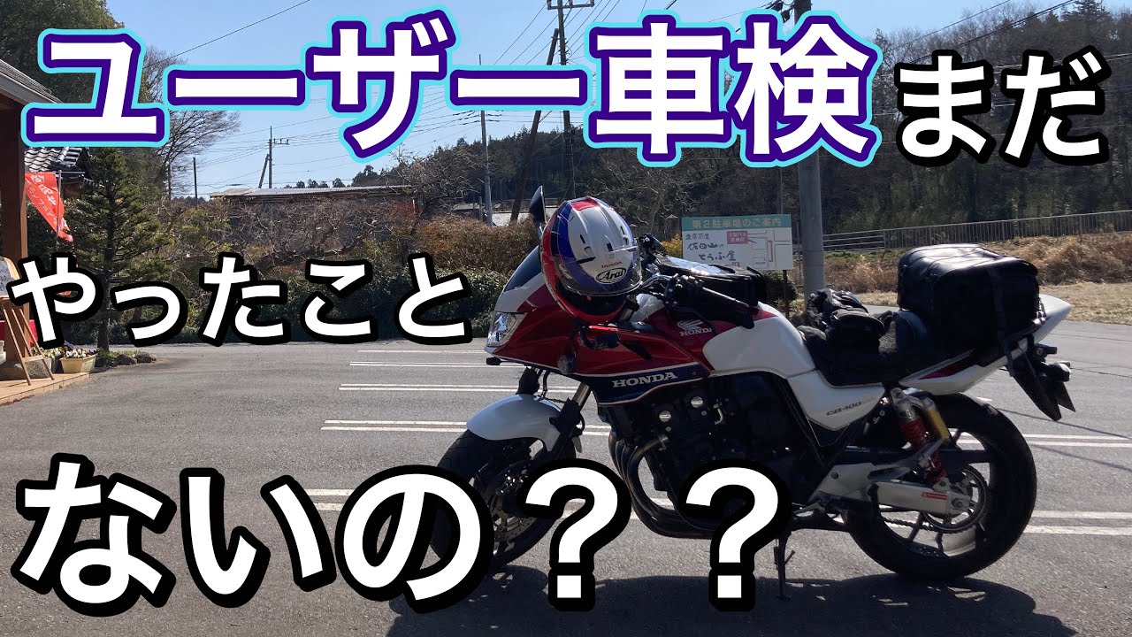 【非推奨】車検必要なくね? YouTube
